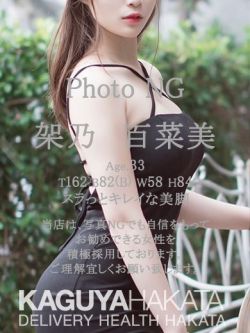 架乃　百菜美