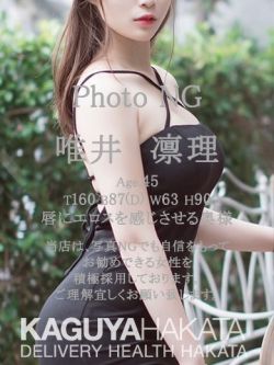 唯井　凛理