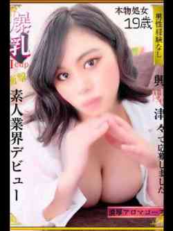 みつき【爆乳×アロマ】