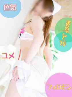 ユメ（R＆E）