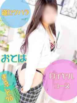 おとは（R＆E）