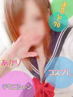 あかり（R＆E）