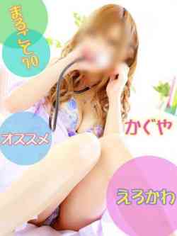 かぐや（R＆E）