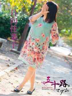 日向佳菜子