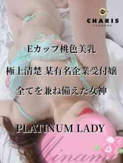 美波(みなみ)極上清楚の女神様