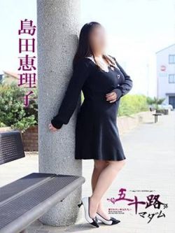 島田恵理子