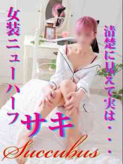 NH女王様咲妃(さき)