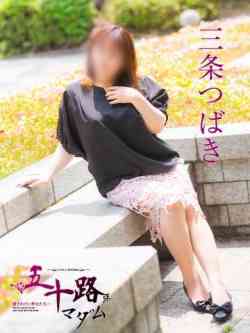 三条つばき(さんじょうつばき)