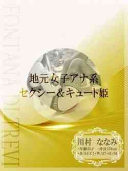 川村ななみ☆セクシー＆キュート