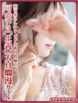 ひめか　STANDARD
