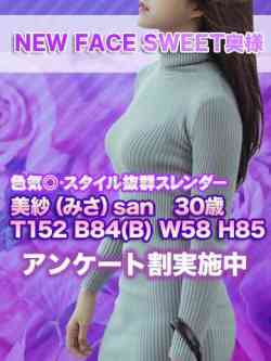 美紗（みさ）