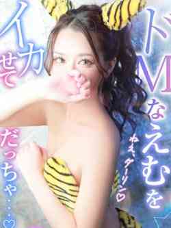 えむ