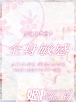 三神 なな -[桜]-