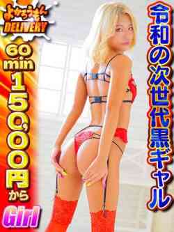 りさ★新世代黒ギャル