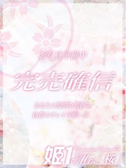 小春 ひより -[桜]-