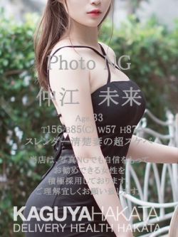 仲江　未来