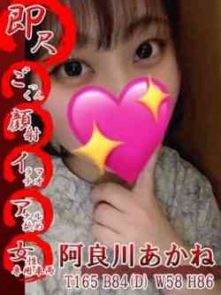 阿良川あかね