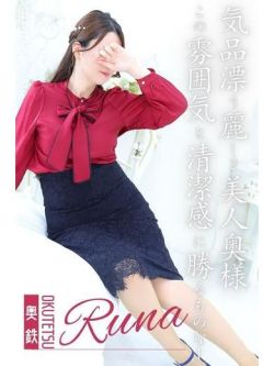 るな