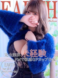 アース