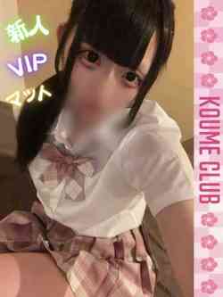 めろ【VIPコース対応】