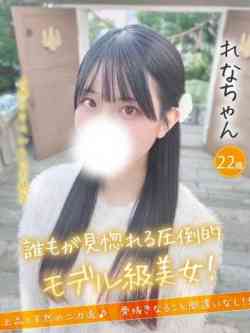 れな