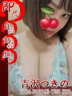 吉沢つきの