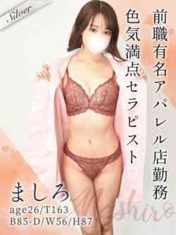 ましろ