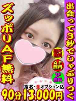 くれあ☆AF無料！