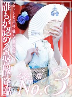 愛澤 れおな -[桜]-
