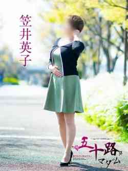 笠井英子