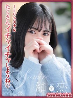 ゆずき　STANDARD