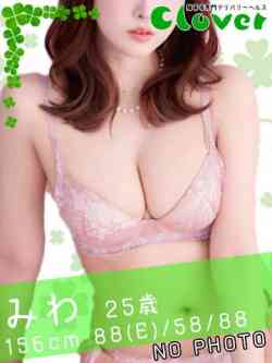 みわ
