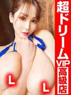 エグい❗神乳Lカップ「聖域」