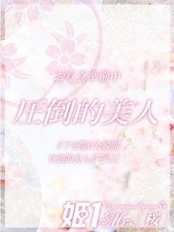 二宮 ありさ -[桜]-