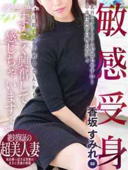香坂すみれ