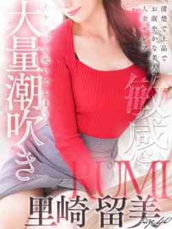 里崎留美