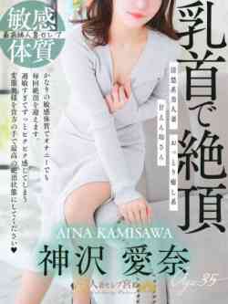 神沢愛奈