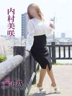 内村美咲