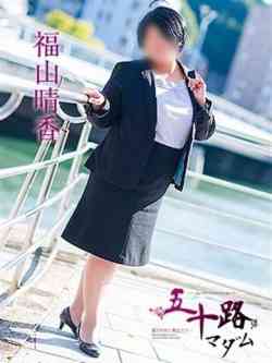 福山晴香