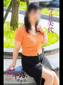 今井美代