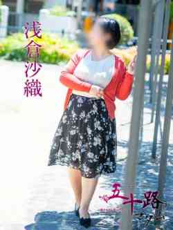 浅倉沙織