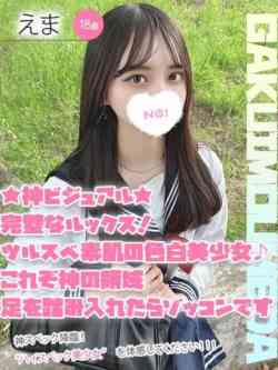 えま