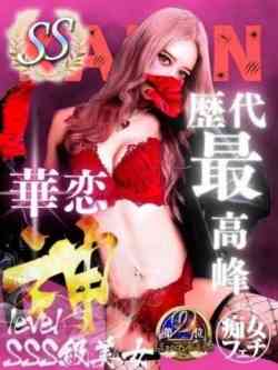 華恋