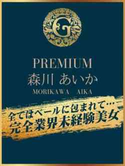 森川あいか