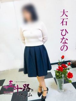 大石ひなの