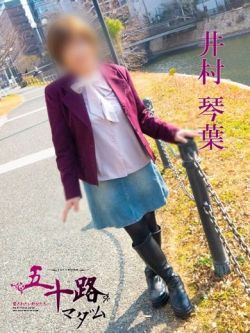 井村琴葉