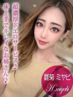 雛菊ミヤビ