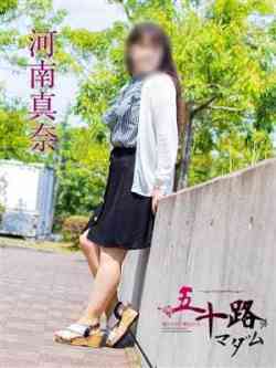 河南真奈