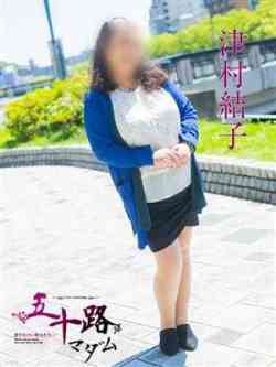 津村結子