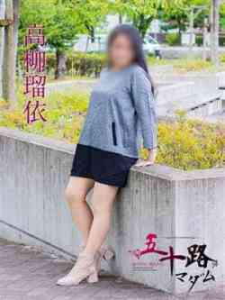 高柳瑠衣
